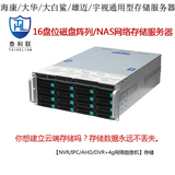 16盘位网络存储服务器/12盘位NAS磁盘阵列视频存储/8盘位监控视频云存储服务器