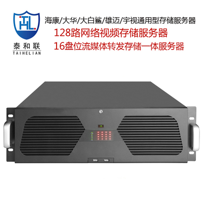 128路8盘位视频监控存储服务器｜128路16盘位视频监控存储服务器