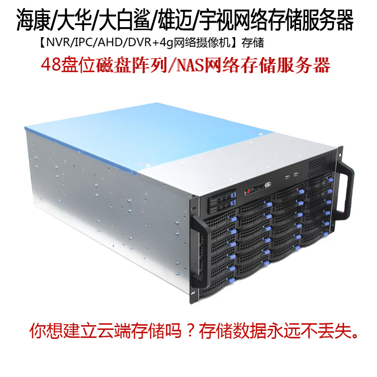 48盘位磁盘阵列网络存储服务器/24盘位NAS视频监控存储/72盘位监控视频存储/96盘位云存储服务器